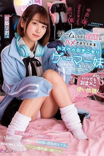 いつでもおま×こ使い放題！ ゲームしながら自由にハメさせてくれるドスケベ引きこもりゲーマー妹 奈築りお MUKC-037 movie poster