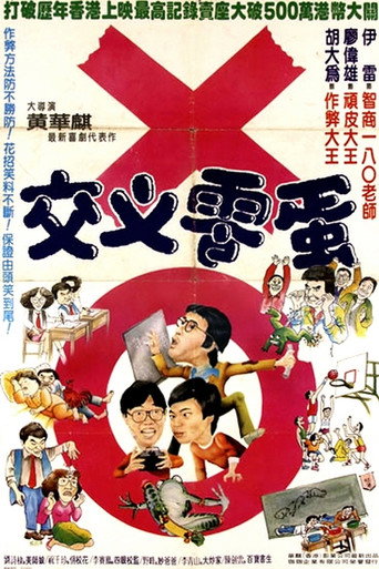 To Sir with Troubles movie poster