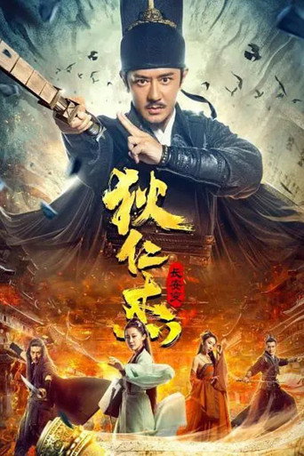 Detective Dee and Plague of Chang'an movie poster