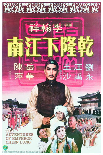 The Adventures of Emperor Chien Lung movie poster