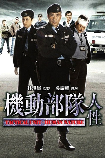 Tactical Unit - Human Nature movie poster
