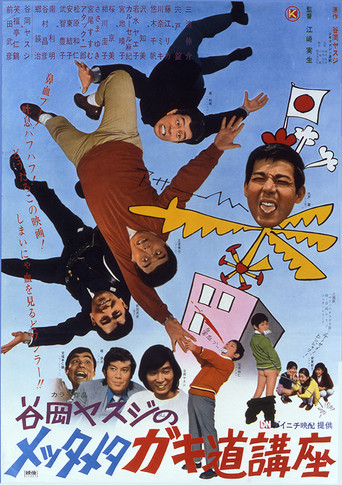 Go As Messy As Messy Can Be movie poster