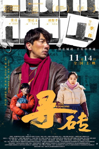 Soul Searching movie poster