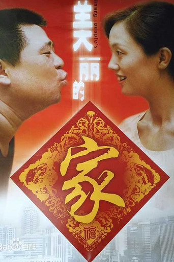 The Ordinary People's Life movie poster