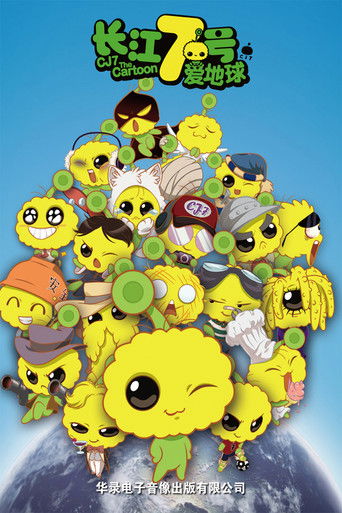 CJ7: The Cartoon movie poster