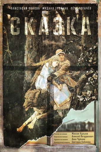 Skazka movie poster