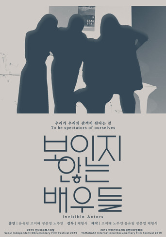 Invisible Actors movie poster