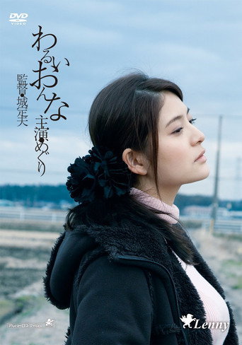 Evil Woman movie poster