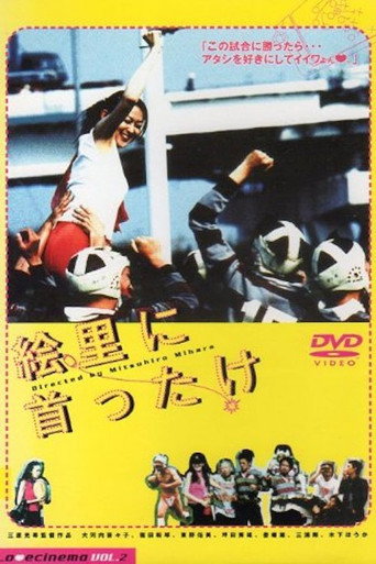 Amen, Somen and Rugger Men! movie poster