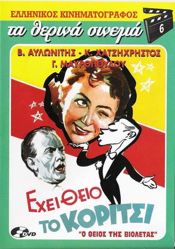 The Girl Has Got an Uncle movie poster