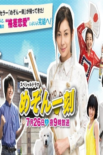 Maison Ikkoku Kanketsuhen movie poster