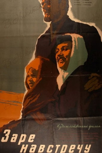 Заре навстречу movie poster