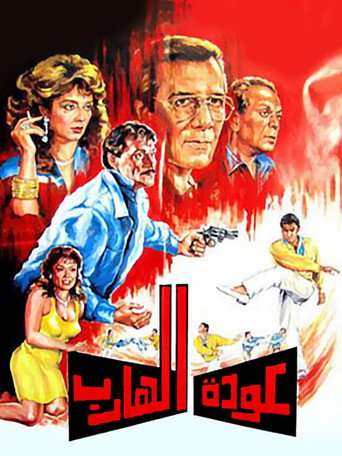 Return of the Fugitive movie poster