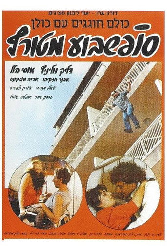 Crazy Weekend movie poster