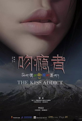The Kiss Addict movie poster