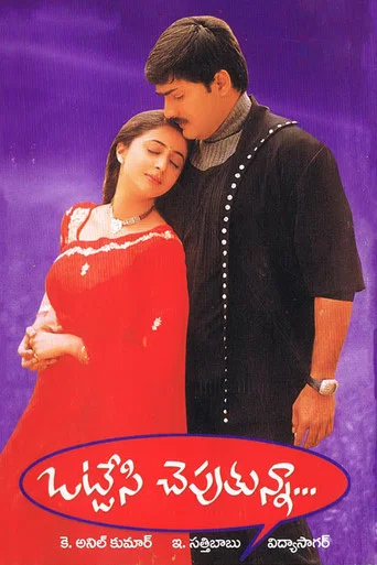 Ottesi Cheputunna movie poster