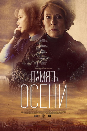 Autumn Memories movie poster