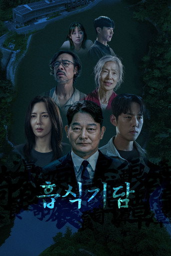 Strange Tale of Consumption movie poster