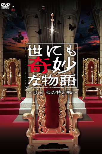 Tales of the Bizarre: 2011 Fall Special movie poster