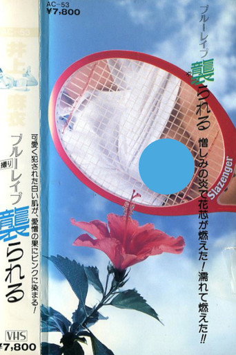 Mai Inoue: Blue Rape Attacked movie poster