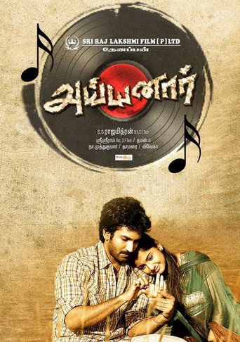 Ayyanar movie poster