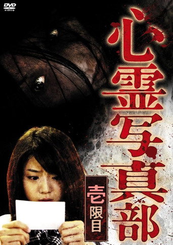The Ghost Photography Club I movie poster