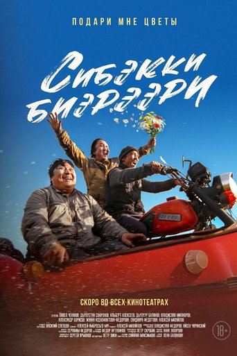 Give Me Flowers movie poster