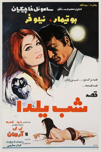 Yalda Night Story movie poster