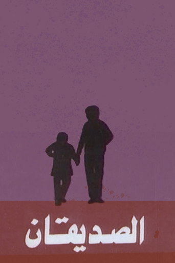 The Two Friends movie poster