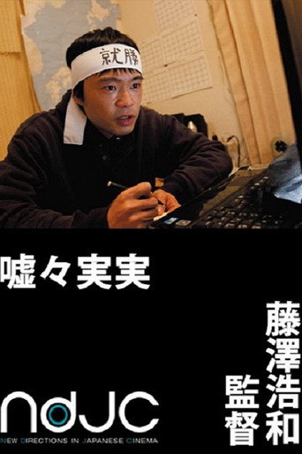 Kyokyo Jitsujitsu movie poster