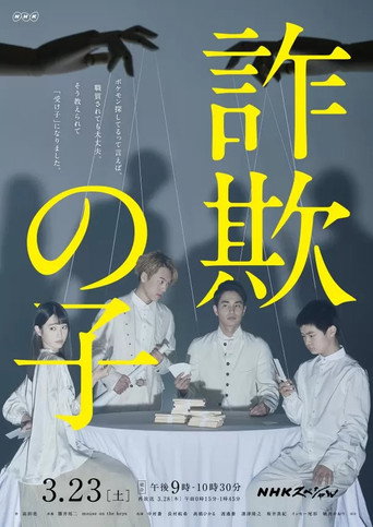 Sagi no Ko movie poster