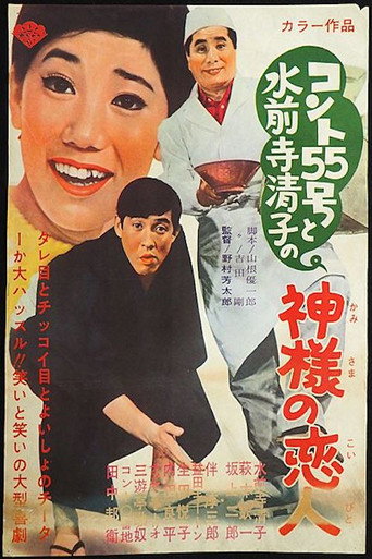 Angel's Lover movie poster