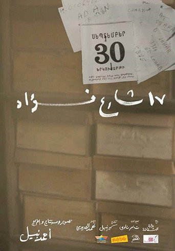 17 Fouad Street movie poster