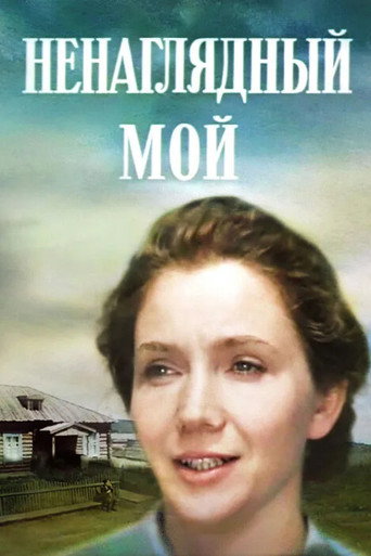 My Beloved movie poster