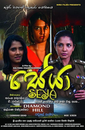 Seya movie poster