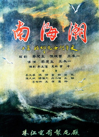 Waves on the South-China Sea movie poster