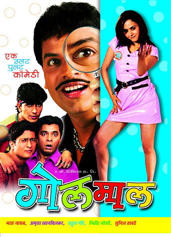 Goolmaal movie poster