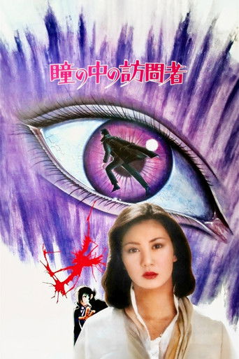 Black Jack: The Visitor in the Eye movie poster