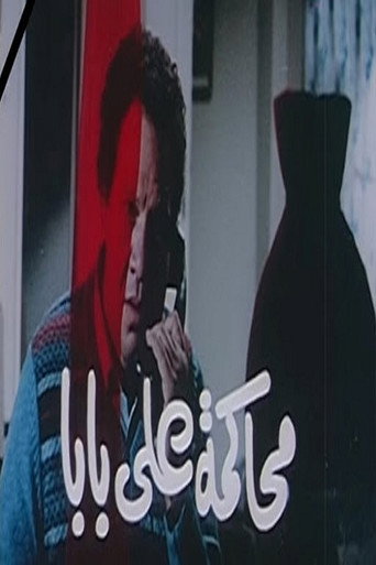 Ali Baba's Trial movie poster