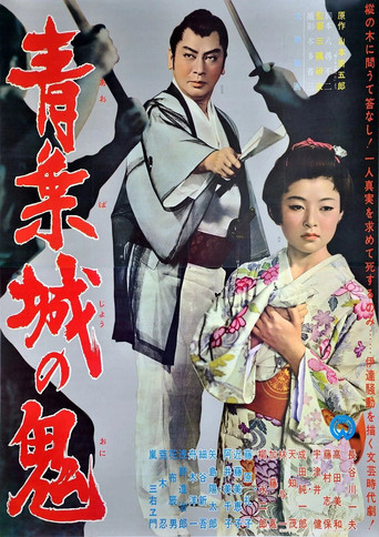The Demon of Sendai's Castle movie poster