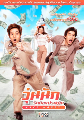 Make Money movie poster