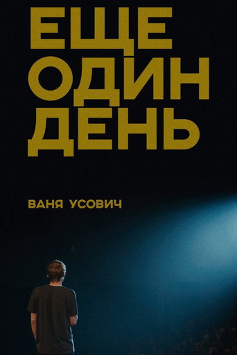 Vanya Usovich: Another Day movie poster