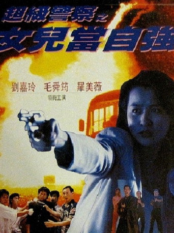 Lady Supercop movie poster