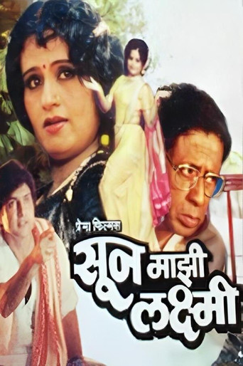 Soon Mazi Laxmi movie poster