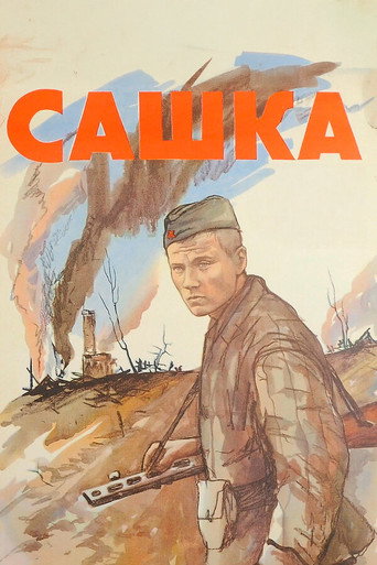 Sashka movie poster