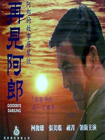 Good Bye! Darling movie poster