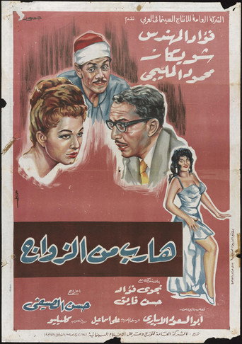 Runaway from Marriage movie poster