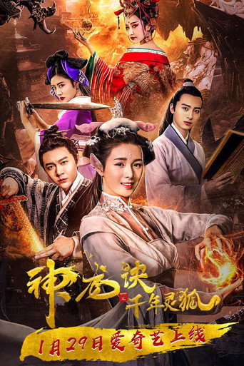 Reincarnated Dragon and the Protector Fox movie poster