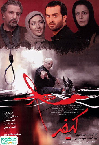 Retribution movie poster