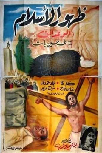 The Dawn of Islam movie poster